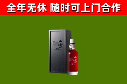 昆玉市回收山崎洋酒